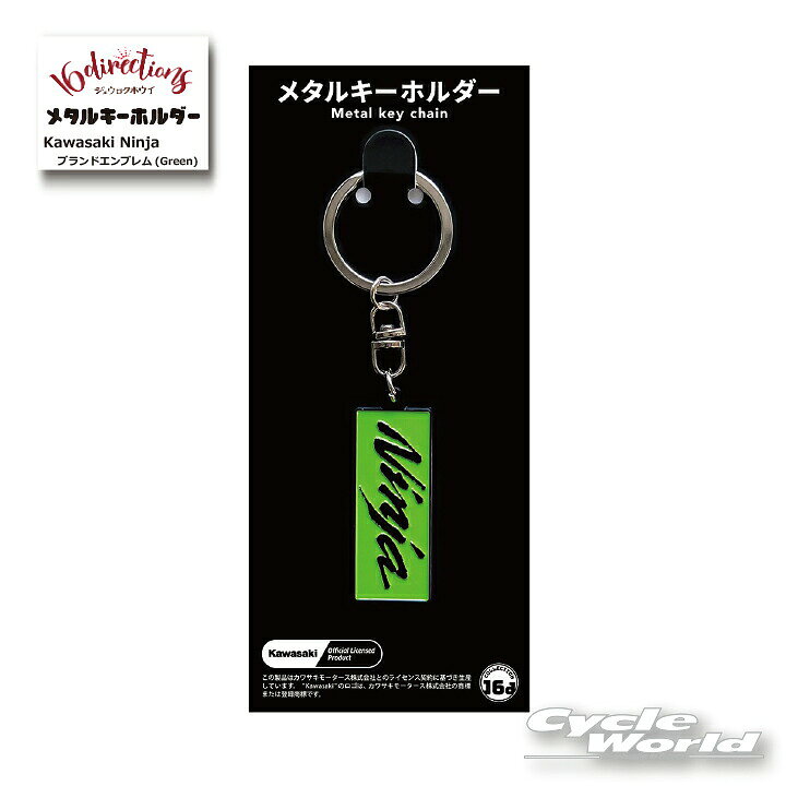 ☆●【ネコポス対応】ジュウロクホウイ　Kawasaki Ninjaブランドエンブレム(Green)メタルキーホルダー[45..