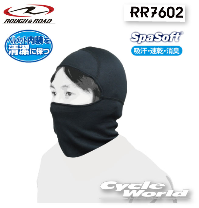 ☆【ネコポス対応】【ROUGH&ROAD】RR7602 ヘルメットインナーフルフェイスマスク インナーキャップ フェイスガード ネックウォーマー ヘルメットライナー ラフ＆ロード【バイク用品】
