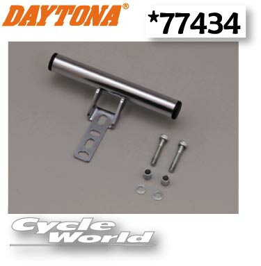 樂天商城 - ☆【DAYTONA】マルチバーホルダー　〔マスターシリンダークランプ　クローム　〕(77434)長さ155mm　パイプ径φ22.2 ナビ、スマートフォン、ETC、レーダー、シガーソケット、ドリンクホルダー、スイッチ等）の取り付けに デイトナ 【バイク用品】
