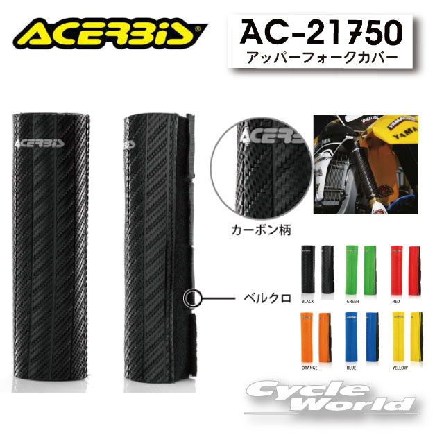 ����ACERBIS�ۥ��åѡ��ե��������С���AC-21750���ե���ȥե��������ե��������åѡ������ݸ����ȥ���������������ӥ��� �ڥХ������ʡ�