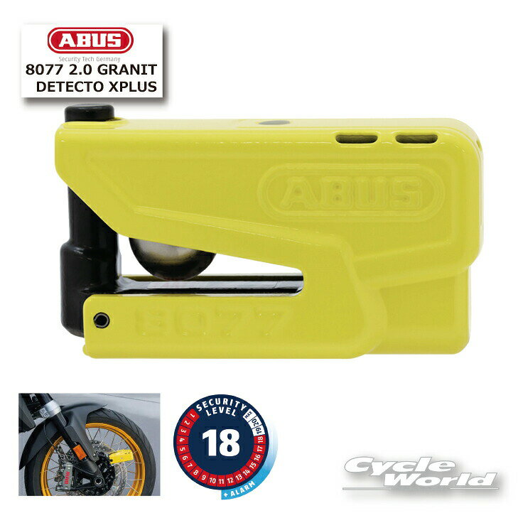 ☆品質保証付【ABUS】8077 2.0 GRANIT DETECTO XPLUS YELLOW　携帯用アラームディスクロック 盗難見舞金制度　 ドイツ製 鍵 カギ 盗難防止 アブス アバス 岡田商事【バイク用品】