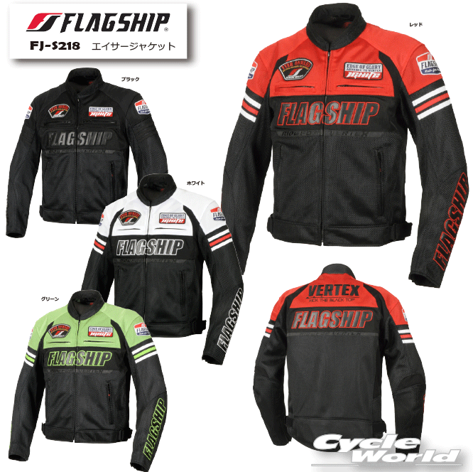 ☆正規品【FLAGSHIP】FJ-S218 エイサージャケット 25年春夏モデル メッシュ ライディング ツーリング ロードスポーツ プロテクター標準装備 フラッグシップ 【バイク用品】