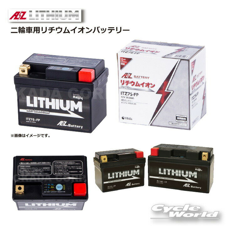 ☆【AZ Battery】《ITZ10S-FP》AZリチウムイオンバッテリー 　AZバッテリー 2輪車用バッテリー 高始動性能　超軽量【バイク用品】