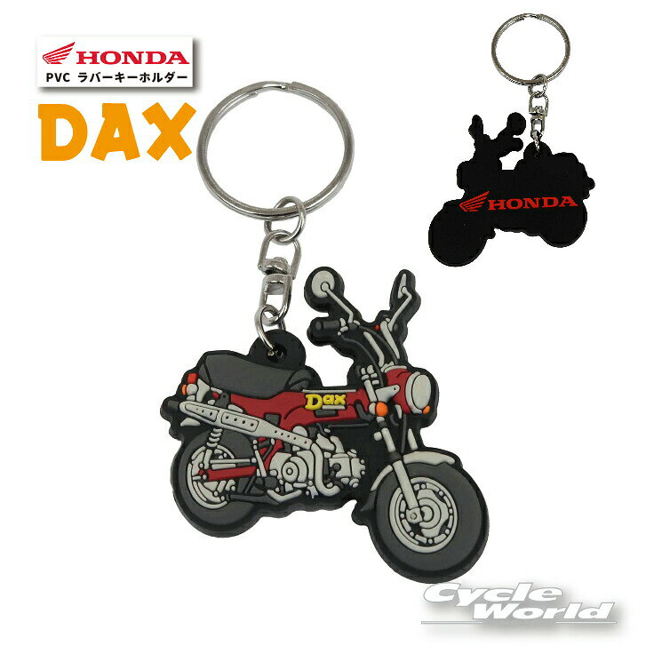 ☆【ネコポス対応】《DAX》　PVC ラバーキーホルダー [0SYEP-39B-FF]　【HONDA】ホンダ　 キーリング　..