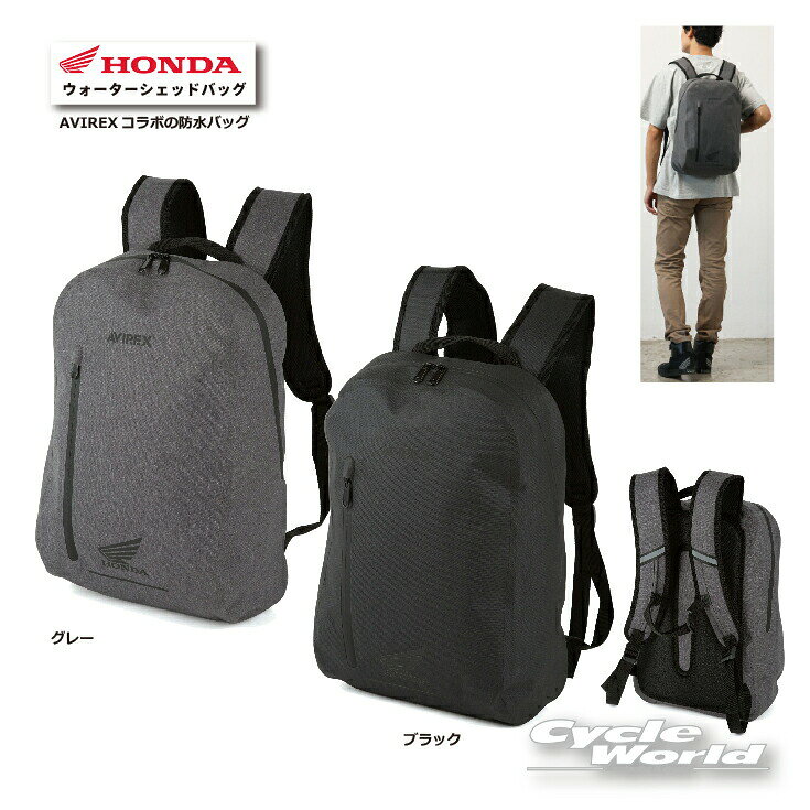☆【HONDA】AVIREXコラボ　ウォーターシェッドバッグ　 [0SYTN-68A]【HONDA】ホンダ　 バックパック　リュック防水バッグ　アビレックス【バイク用品】