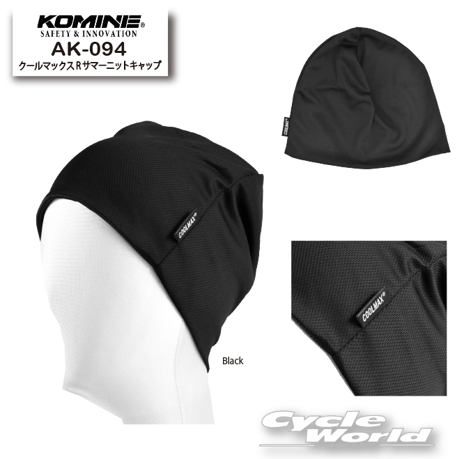 ☆【ネコポス配送】【KOMINE】AK-094 クールマックス Rサマーニットキャップコミネ　キャップ　ニット帽..
