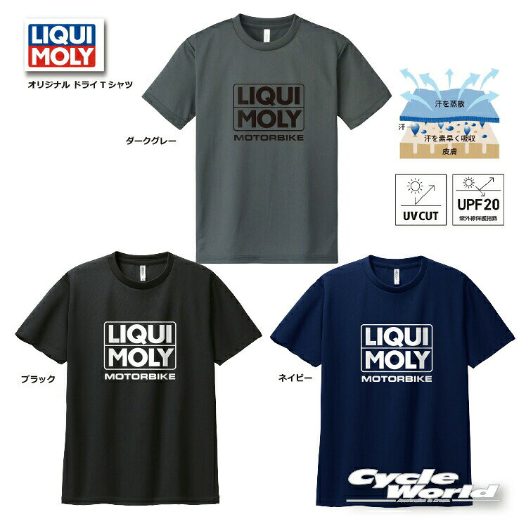 ☆【ネコポス対応】【LIQUIMOLY】リキモリ　オリジナル ドライTシャツ吸汗速乾　UPF20　 UV カット　4.4..