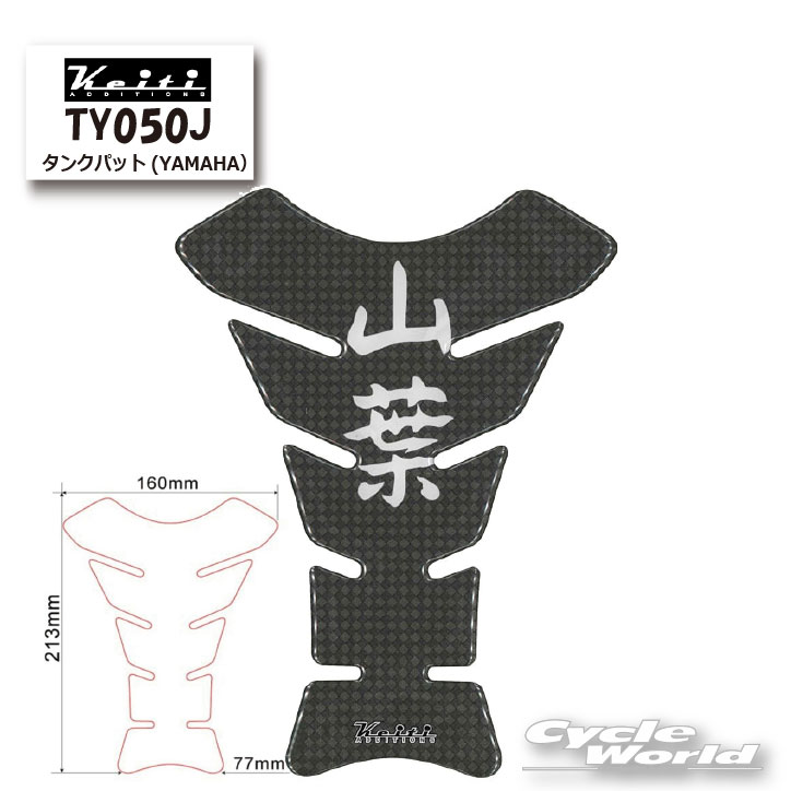 ☆【正規品】【ネコポス対応】【Keiti】タンクパッド　YAMAHA Type《TY050J》 傷防止 Odax【バイク用品】