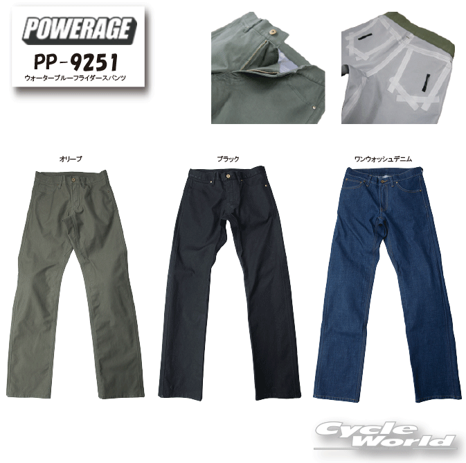☆正規品【POWERAGE】PP-9251 ウォータープルーフライダースパンツ ズボン 防水 防風 透湿 撥水 膝・腰プロテクター標準装備 オールシーズン ツーリング ライディング パワーエイジ【バイク用品】