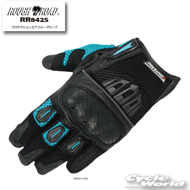 ☆【ROUGH&ROAD】RR8425　プロテクションエアスルーグローブ　《ブラック×シアン》 メンズ 　レディース　ツーリング 手袋 シンプル 　メッシュ　春夏 ラフ＆ロード ラフアンドロード ラフロ 【バイク用品】