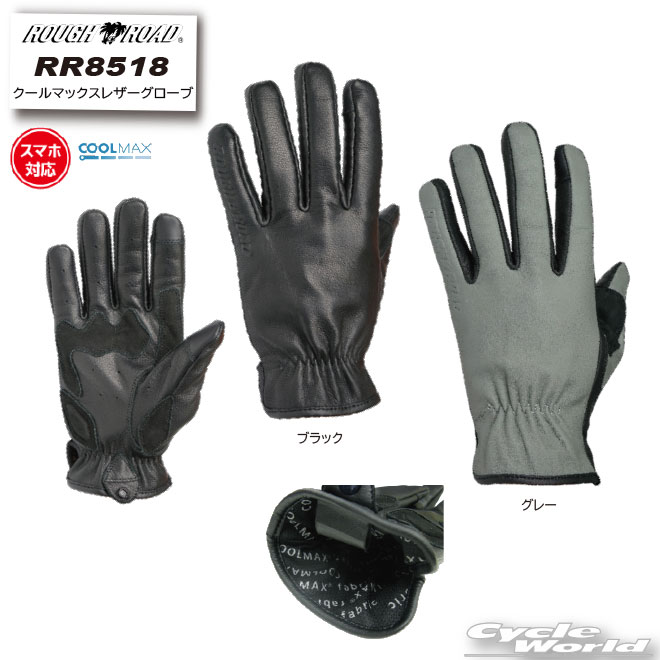 ☆【ROUGH&ROAD】RR8518　クールマックスレザーグローブ メンズ 　レディース　ツーリング 手袋 シンプル 　レザー　春夏 ラフ＆ロード ラフアンドロード ラフロ 【バイク用品】