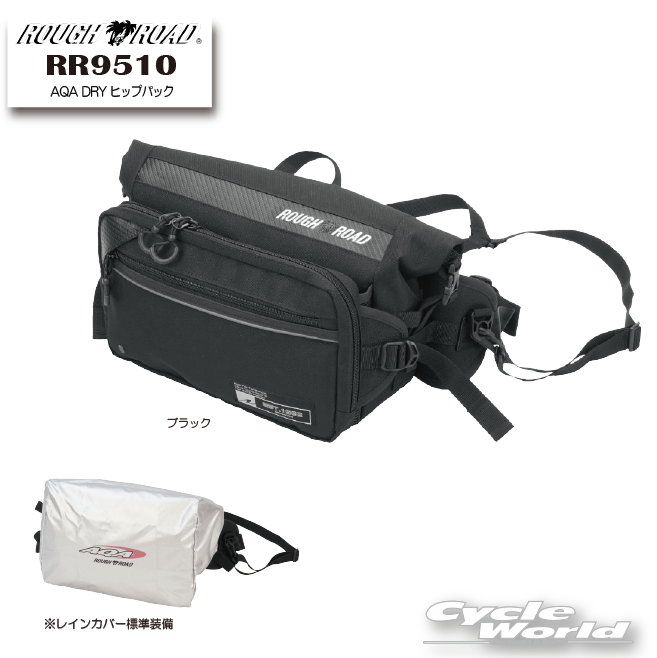 樂天商城 - ☆【ROUGH&ROAD】RR9510　AQA DRY ヒップパック 　9リットル　防水　ウエストバッグ　ツーリング　ラフ＆ロード　ラフロ 【バイク用品】