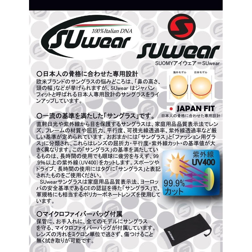 ☆【SUOMY EYEWEAR】SU031BKG　スオーミー　アイウェア紫外線99.9％カット　（UV400...