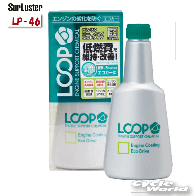 ☆【シュアラスター】エンジンオイル添加剤「エンジンコーディングエコドライブ」《LP-46》Surlusterシュアラスターケミカルメンテナンス用品　洗車　【バイク用品】