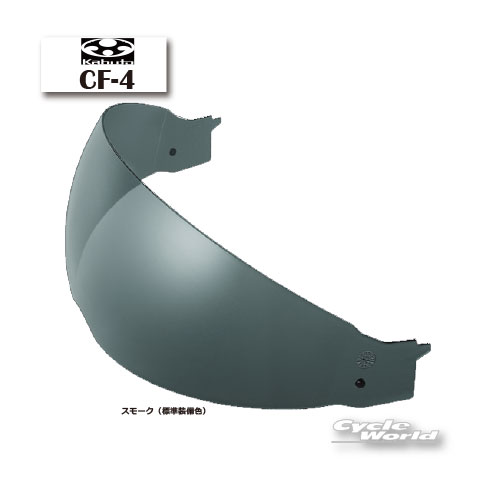 OGK - ☆【OGK】 CF-4インナーサンシェード《ノーマルカラー》 　カムイ5用 　KAMUI-5 KAMUI5 KAMUI-V 　オプションパーツ 　　オージーケーカブト 【バイク用品】