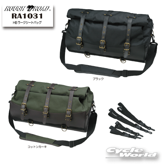 ☆【ROUGH&ROAD】RA1031　HBラージシートバッグ 　34リットル　ツールバッグ　ツーリング　ラフ＆ロード　ラフロ 【バイク用品】