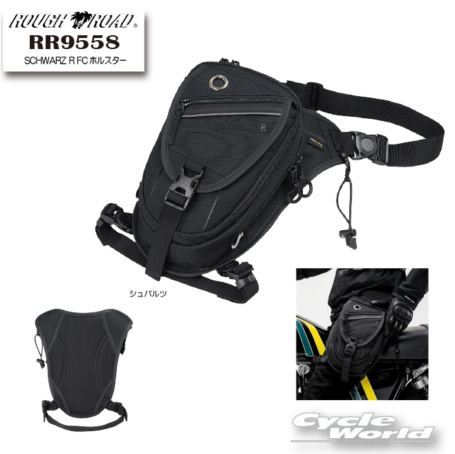 ◆シュバルツシリーズにホルスターバック追加 5ヶ所の収納スペースが嬉しい　4Lの収納力に自信あり◆メイン気室は高さ約30cm、最大横幅18cm、最大厚み9cmに加え、5箇所のポケットを持つ4?の容量を誇る収納力に秀でたホルスターバッグです。ウエストベルトのジョイントバックルは120°フレキシブルに可動し、乗車時はもちろん、歩行時にも動きに合わせて柔軟に稼働しストレスフリーのつけ心地です。 降車時に便利なグローブホルダーは、左右どちら側でも取付可能な親切設計。■COLOR：シュバルツ■SIZE： W18×D9×H30cm（最大）■容量： 4リットル■MATERIAL：CORDURA?■付属品：サポートベルトC×1 RR0056・コインホルダー×1 RR6097■機能・装備：ジャックホール装備・エアラインシステム・リフレクター装備OTHER INFORMATION[CORDURA?]（コーデュラ?）ナイロンの7倍もの強度を持つ耐久性に優れた繊維で、インビスタ社の登録商標。摩耗・引き裂き・擦り切れに強く、上品さと耐久性を併せ持ち、軽量ながら高強度を誇る。[SCHWARZ R]series（シュバルツR シリーズ）シュバルツの名が示す'漆黒シリーズ'シュバルツRはコーデュラ?をメイン素材に使用したヘビーデューティなモデル-----------------------------------------------------------------------------------------------------※ブラウザやお使いのモニター環境により、掲載画像と実際の商品の色味が若干異なる場合があります。商品詳細画像は今シーズン展開外カラーを掲載していることがあります。掲載の価格・デザイン・仕様について、予告なく変更することがあります。あらかじめご了承ください。商品の詳細に関しましてはメーカーサイトをご確認頂ますようお願い致します。★送料・納期などの注意点につきましては必ず弊社会社概要ページの「ショップからの重要なご案内」をお読みいただき注文をお願いいたします。-----------------------------------------------------------------------------------------------------