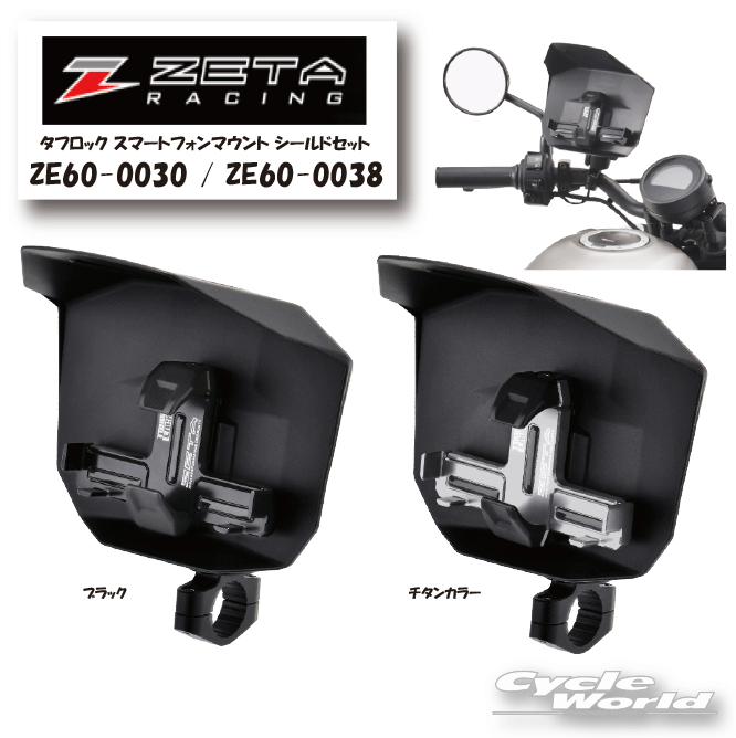 ☆正規品【ZETA】タフロック スマートフォンマウントシールドセット　 ジータ VA-S　CNC加工　スマホホルダー スマートフォン ツーリング　ダートフリーク【バイク用品】