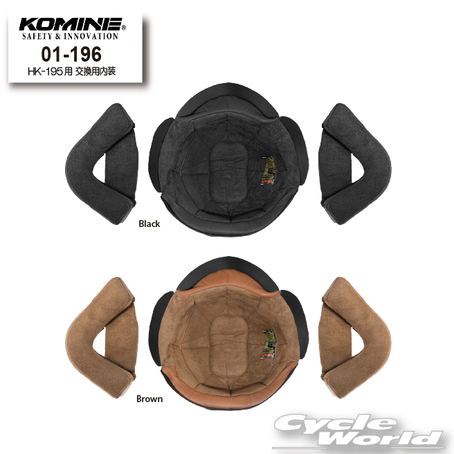 ☆【KOMINE】《01-196》HK-195用 交換用内装 　交換用　内装　インナーパッド　ヘリテージ レザー ジェット ヘルメット専用　コミネ 【バイク用品】