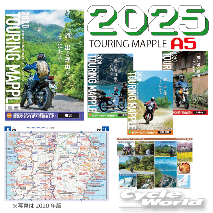 ☆ 【ネコポスで送料無料】 2025年度版 【昭文社】ツーリングマップルR【A5サイズ】地図 まっぷる マップ　道路地図 グルメ 観光 ツーリング ガイドブック TOURING MAPPLE【バイク用品】