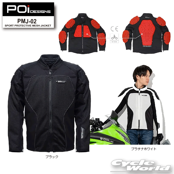 ☆《2024年春夏》正規品【POi DESIGNS】PMJ-02 スポルトプロテクティブ　メッシュジャケット　SPORT PROTECTIVE MESH JACKET 　胸部　脊髄、肩、肘　プロテクター【バイク用品】