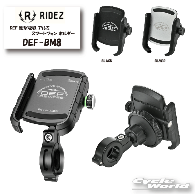 樂天商城 - ☆【RIDEZ】DEF 衝撃吸収 アルミ スマートフォン ホルダー DEF-BM8 スマホホルダー スマートフォン ツーリング ネジ固定式　ライズ【バイク用品】