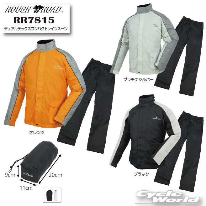☆【ROUGH&ROAD】RR7815　デュアルテックスコンパクトレインスーツ レインウェア　レインパンツ　雨具　カッパ　梅雨対策　防水　透湿　防風　耐水　 レイン ラフ＆ロード ラフアンドロード【バイク用品】