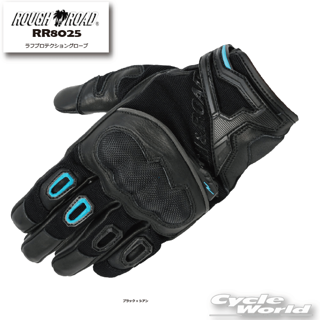 ☆【ROUGH&ROAD】RR8025　ラフプロテクショングローブ　《ブラック×シアン》 スリーシーズン　ツーリング　レザー　牛革 スマホ対応　メンズ　レディース　ラフ＆ロード ラフアンドロード ラフロ【バイク用品】