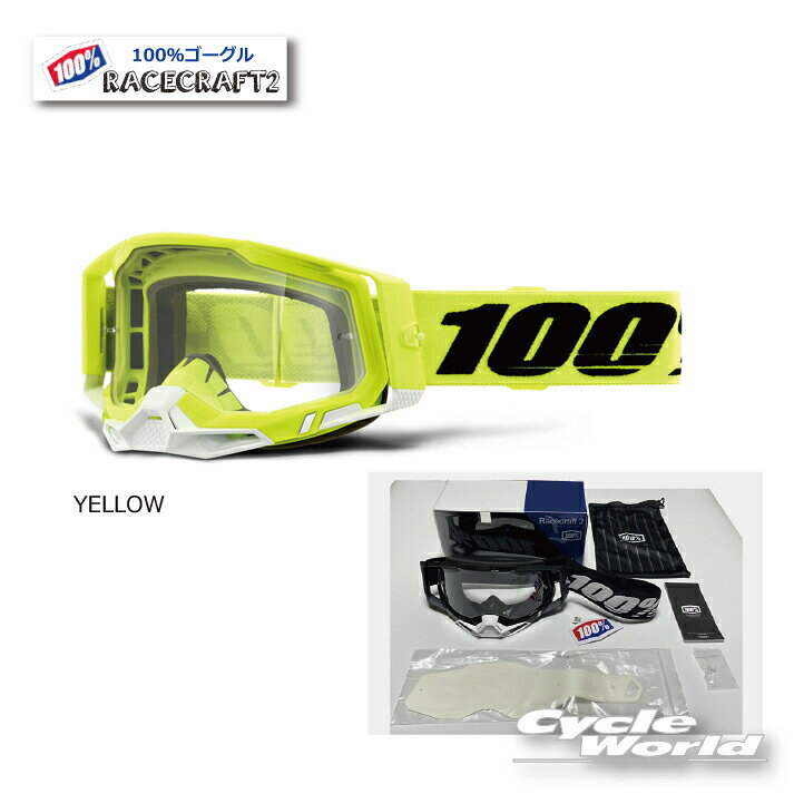 ☆正規品　【100%】RACECRAFT2《YELLOW》ゴーグル　100パーセント　バイク用ゴーグル　レースクラフト2　 オフロード　モトクロス　ウエストウッド　【バイク用品】