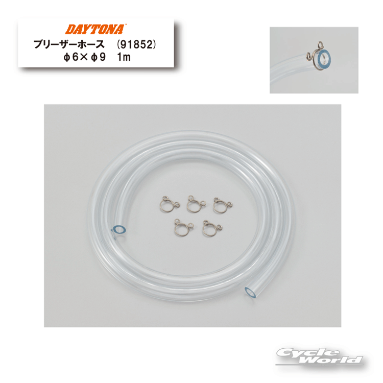 ☆【DAYTONA】 91852　ブリーザーホース　φ6×φ9　1m　クリア　デイトナ 【バイク用品】