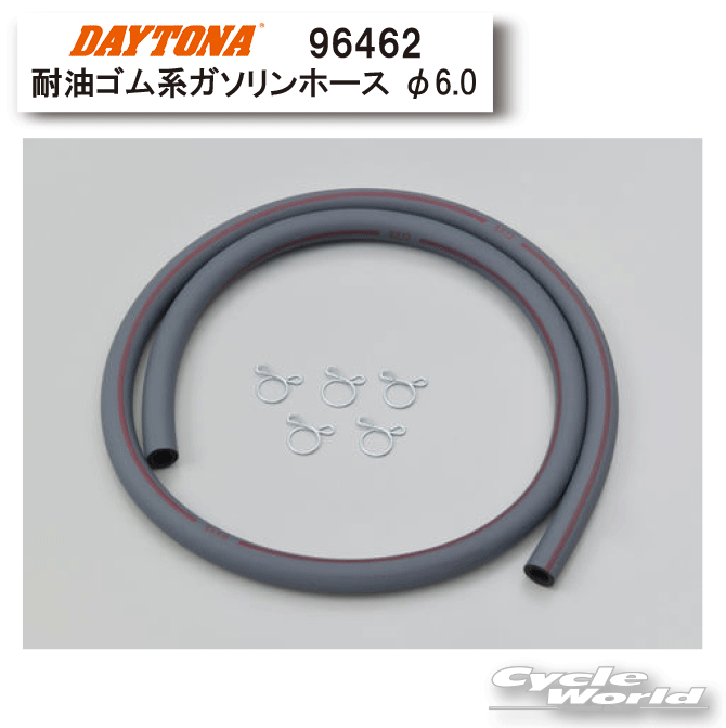 樂天商城 - ☆DAYTONA デイトナ　96462　耐油ゴム系ガソリンホース 内径φ6x外径φ10　 【バイク用品】【バイクパーツ】