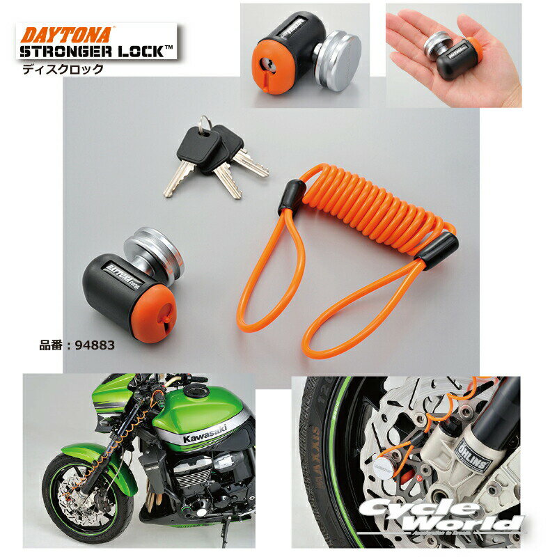 ☆【DAYTONA】デイトナ STRONGERディスクロック《94883》ストロンガーディスクロック　リマインダー　コ..