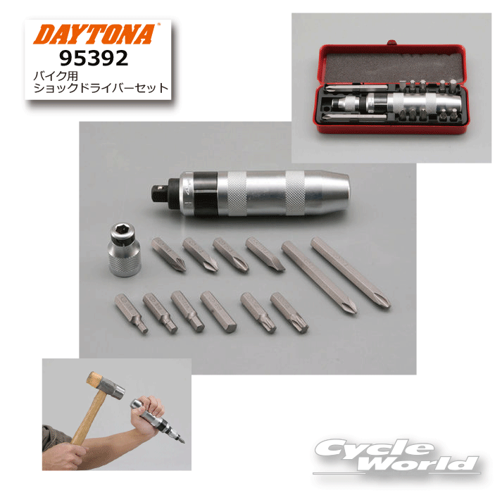 ☆【DAYTONA】95392　バイク用ショックドライバーセット ツール　デイトナ【バイク用品】