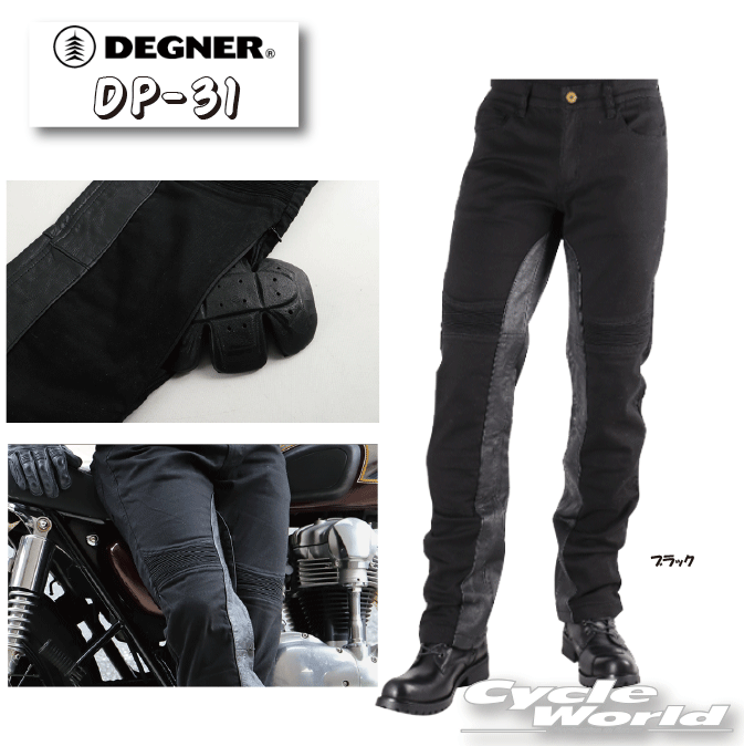 ☆【DEGNER】DP-31《ブラック》メンズコットンパンツ デグナー 膝プロテクター標準装備 ストレッチコットンパンツ 牛革 本革【バイク用品】