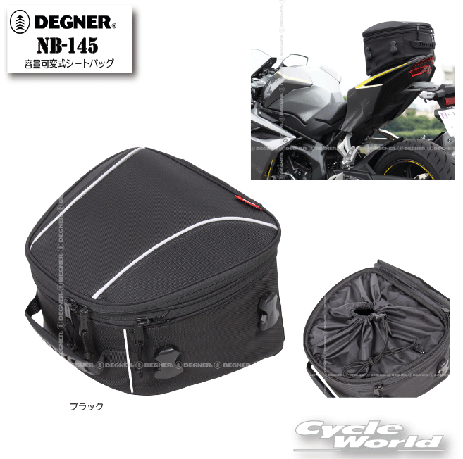 ☆正規品【DEGNER】NB-145 容量可変式シートバッグ デグナー 10～13L レインカバー付き ツーリングバッグ スポーツバッグ 【バイク用品】