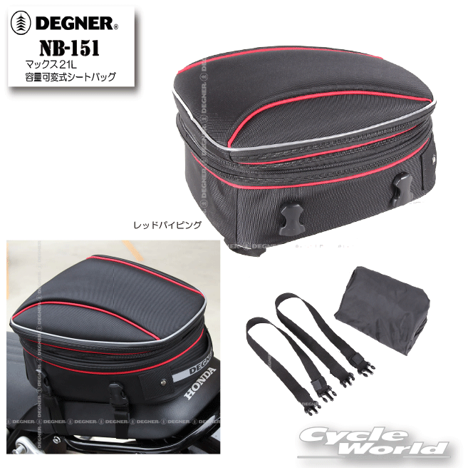 ☆正規品【DEGNER】NB-151　テキスタイルシートバッグ（レッドパイピング）　デグナー　21L　レインカバー付き　ツーリングバッグ　スポーツバッグ　【バイク用品】