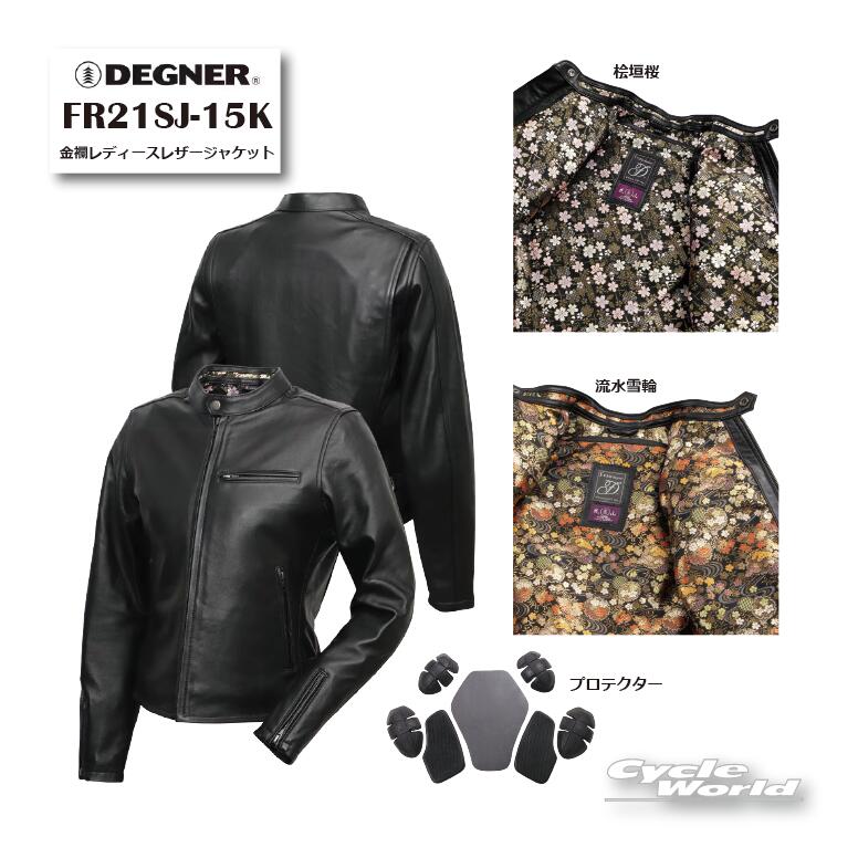 ☆【DEGNER】FR21SJ-15K 金襴レディースレザージャケット LADIES' LEATHER JACKET デグナー 金襴織物 革ジャン 羊革 プロテクター【バイク用品】