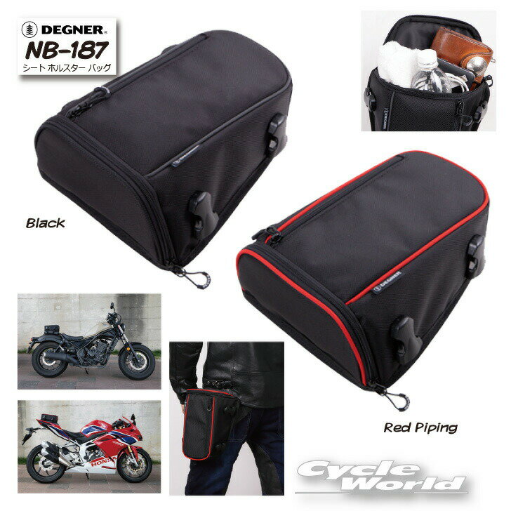 ☆【DEGNER】NB-187 シート ホルスター バッグ（レインカバー付き）1.5リットル　コンパクト　シートバッグ デグナー 【バイク用品】
