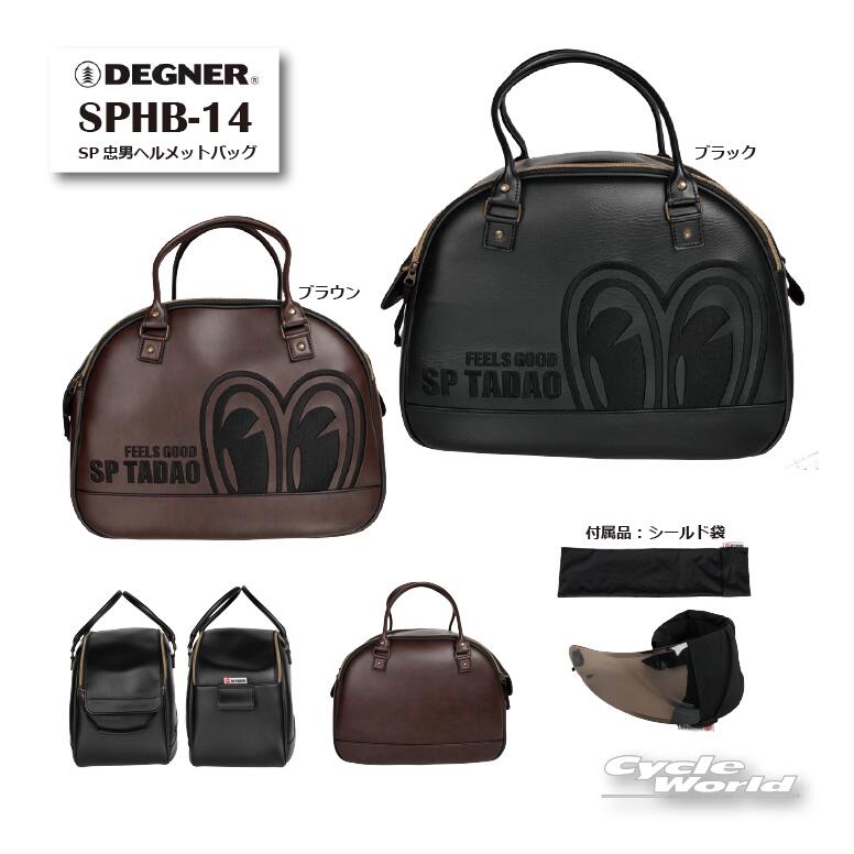 ☆【DEGNER】 SPHB-14 SP忠男ヘルメットバッグ 耐水 耐候 刺繍 ヘルメット袋 シンセティックレザー デグナー 【バイク用品】
