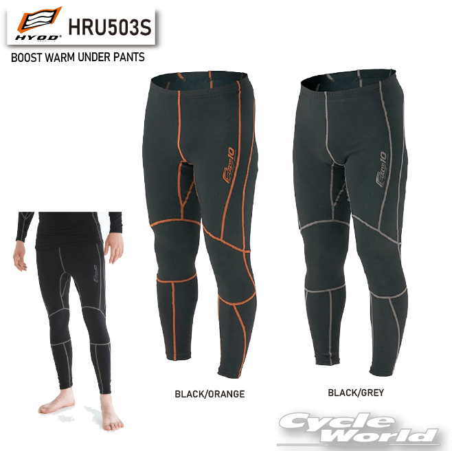 ☆【HYOD】HRU503S　BOOST WARM UNDER PANTS　アンダーパンツ　ヒョウドウプロダクツ【バイク用品】