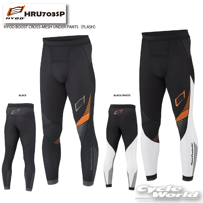☆【HYOD】HRU703SP HYOD BOOST CROSS-MESH UNDER PANTS〔FLASH〕インナー パンツ　メッシュ　アンダーパンツ　ヒョウドウプロダクツ【バイク用品】