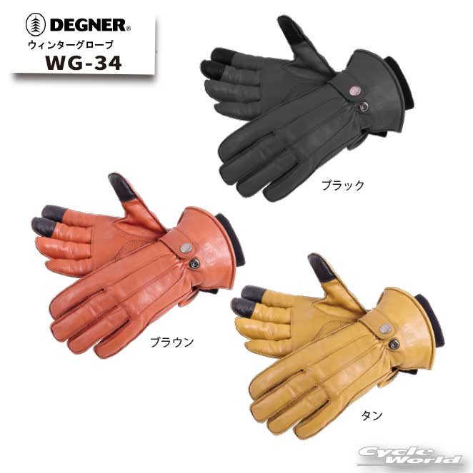 ☆【DEGNER】WG-34　ウィンターグローブ　WINNTER GLOVE 防寒 防風 透湿防水 寒さ対策 冬用 デグナー 牛革　アメリカン【バイク用品】