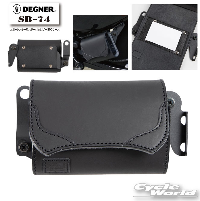 ☆【DEGNER】 SB-74 専用ステー付き レザーETCケース ブラック LEATHER ETC CASE WITH STAY FOR SPORTS STAR 本革 レザー イーティーシー カバン かばん ポーチ レザーケース アメリカン ハーレー 正規品 デグナー【バイク用品】