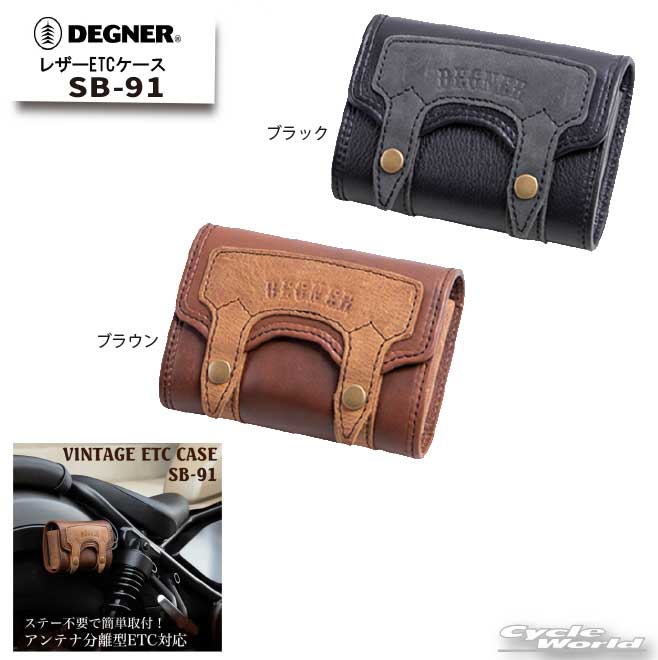 ☆【DEGNER】SB-91　レザーETCケース/LEATHER ETC CASE本革 レザー イーティーシー 高速 料金所 カバン ..