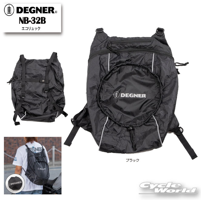 ☆正規品【DEGNER】[NB-32B] エコリュック 25L ECO BACKPACK エコバッグ 折り畳み リップストップ デグナー 【バイク用品】