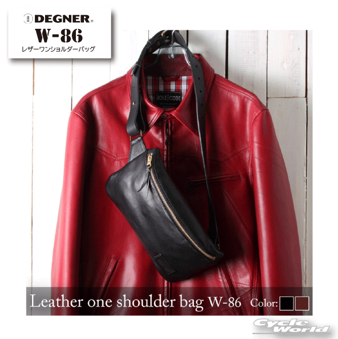 ☆正規品【DEGNER】W-86 レザーワンショルダーバッグLEATHER ONE SHOULDER BAG 本革 牛皮 羊革 カバン かばん ポーチ レザーケース アメリカン ハーレー デグナー 【バイク用品】