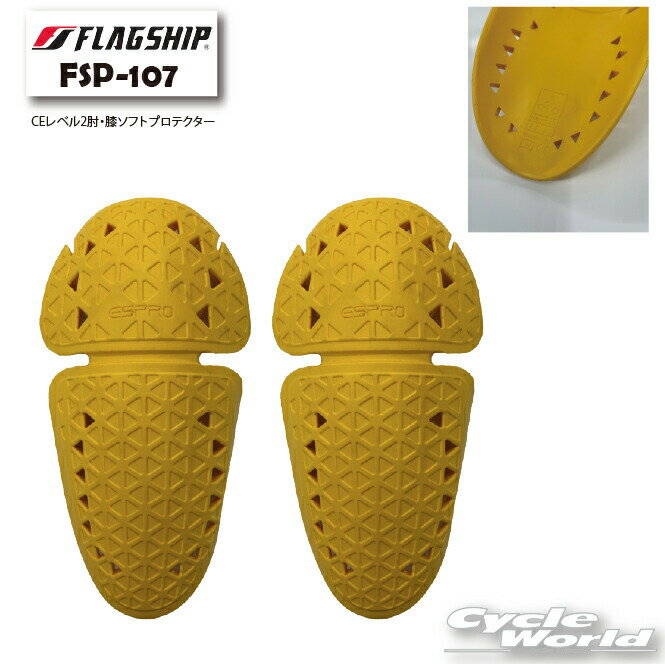 樂天商城 - ☆【FSP PROTECTION】FSP-107　CEレベル2肘・膝ソフトプロテクタープロテクター　ニー　エルボー　フラッグシップ　ELF　エルフ　【バイク用品】