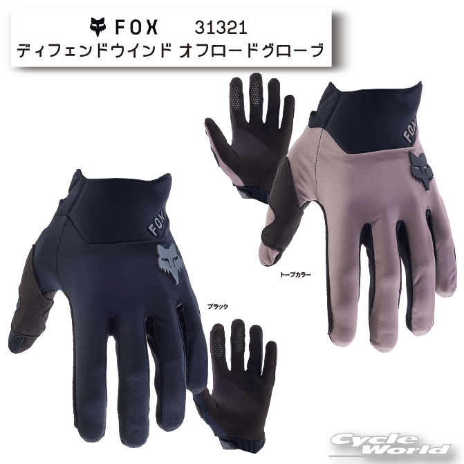 ☆【FOX】 2024　ディフェンドウインド オフロードグローブ《31321》スエード　耐水　撥水　ウィンター　 レース グローブ　モトクロス　MX　グローブ　オフロード　フォックス 【バイク用品】