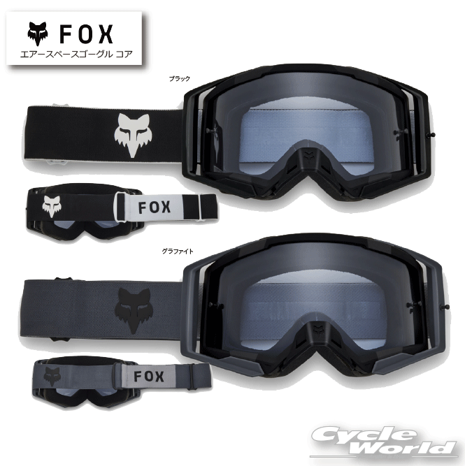 ☆【FOX】エアースペースゴーグル コア 《旧品番：32980》ゴーグル オフロード フォックス 25MX【バイク用品】