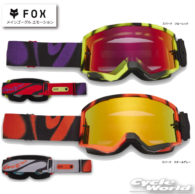 ☆【FOX】メインゴーグル エモーション 《旧品番：32989》ゴーグル　オフロード　フォックス　25MX【バイク用品】